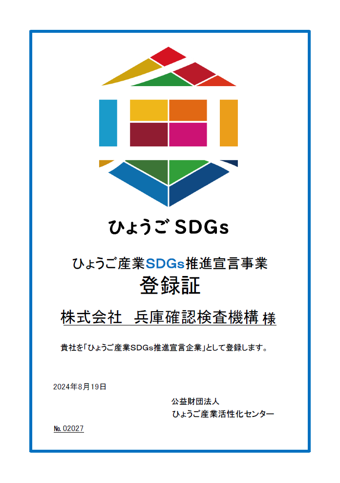 SDGs登録証