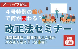 PRエリア　【期間限定】改正法セミナーアーカイブ配信